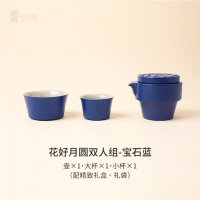 陸寳(LOHAS) 宝石蓝 花好月圆陶瓷功夫茶具套装(壶×1,杯×2,活水釉)