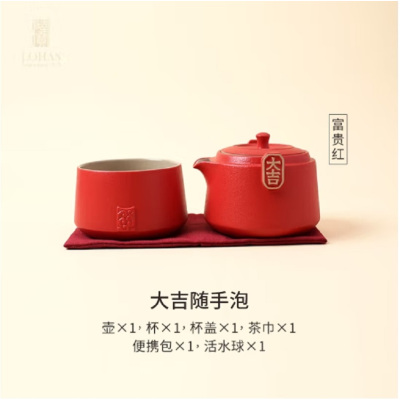 陸寳(LOHAS) 富贵红 大吉随手泡陶瓷功夫快客杯(壶×1,杯×1,茶巾×1,便携包×1,活水球×1)