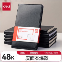得力(deli)) 48K皮面本 7903