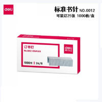 得力(deli) 0012 常规标准通用型订书钉