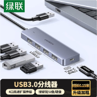 绿联 USB3.0分线器高速4口HUB扩展坞转换器0.15米 50985