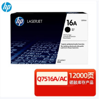 惠普 (hp ) 16A黑色硒鼓 Q7516A