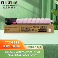 富士施乐CT203588 红色墨粉盒(C3070/C3570/C4570/C5570/C6570/C7070)