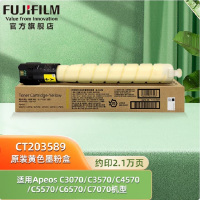 富士施乐CT203589 黄色墨粉盒(C3070/C3570/C4570/C5570/C6570/C7070)