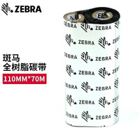 斑马全树脂基碳带110MM*70M/卷 条码标签打印机GK888T/GX430T/ZD888T/ZD421专用碳带