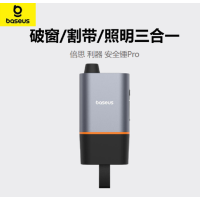 倍思(BASEUS)安全锤Pro BS-CG013