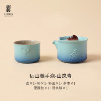 陸寳(LOHAS) 便携茶具快客杯远山随手泡-山岚青