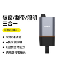 倍思(BASEUS)安全锤ProBS-CG013