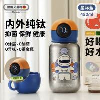 艾曼格 450ML纯钛儿童保温杯 MTA203 星际蓝