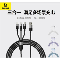 倍思(BASEUS)一拖三快充数据线CB000030