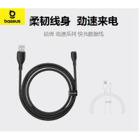 倍思(BASEUS)快充数据线CB000127