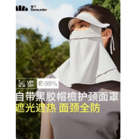 蕉下(BENEUNDER)帽檐款护颈防晒面罩AL34124