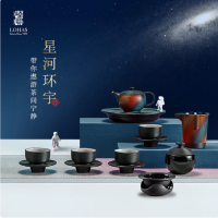陸寳(LOHAS) 星河环宇茶礼 陶瓷茶具