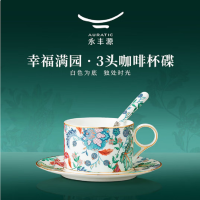 auratic永丰源幸福满园3头咖啡杯碟白-无底花纸