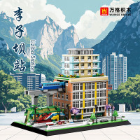 万格(WANGE) 儿童玩具小颗粒拼装地标建筑系列 重庆李子坝站5245