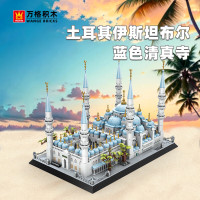 万格(WANGE) 儿童玩具小颗粒拼装地标建筑系列 伊斯坦布尔蓝色清真寺5251