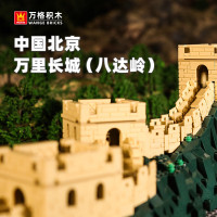 万格(WANGE) 儿童玩具小颗粒拼装建筑系列 万里长城(八达岭)6216