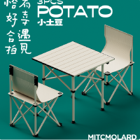摩兰德 小土豆-户外便携折叠桌椅