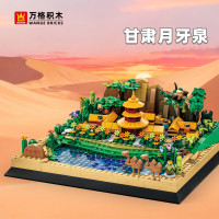 万格(WANGE) 儿童玩具小颗粒拼装建筑系列 中国甘肃敦煌月牙泉 5256