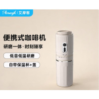 艾摩客 便捷研磨咖啡机CM8310