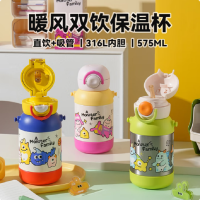 杯具熊(BEDDYBEAR)儿童保温杯316不锈钢学生吸管杯宝宝大容量双饮杯575ml暖风双饮保温杯