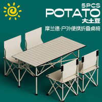 摩兰德 大土豆-户外便携折叠桌椅TKM-8049