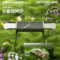 摩兰德 田野声音-折叠烧烤炉 TKM-8052
