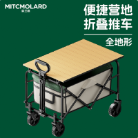 摩兰德 山海.便捷营地车带桌面TKM-8051