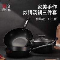 十八子作 家美手作锅具三件套装 HM-202-3