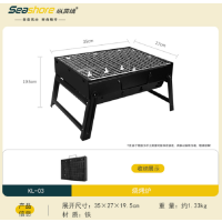 纵贯线(Seashore) 烧烤炉 KL-03 折叠便携
