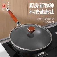 十八子作 大师艺有钛不沾炒锅 HM-208-32C