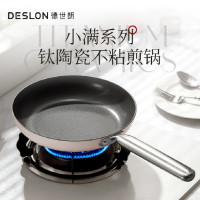 德世朗(DESLON) 小满系列钛陶瓷不粘煎锅 DP915-F24PK