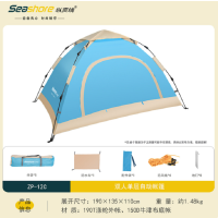 纵贯线(Seashore)双人单层自动帐篷 ZP-12C