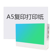 晨光(M&G)办公用 复印纸A5 80g