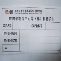 晨光(M&G) 标识卡12.5*6.5 YSBS-02