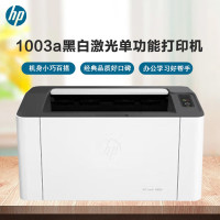 惠普 (HP) 1003a 锐系列激光打印机 更高配置更小体积