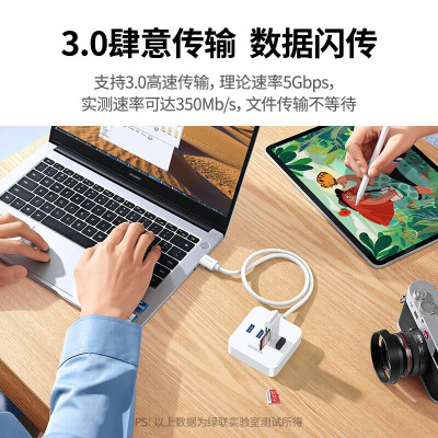 绿联 USB3.0分线器 高速4口HUB扩展集线器分支器 30202 白色