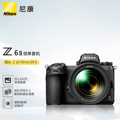 尼康(Nikon)Z6II 全画幅微单相机 微单套机(24-70mm f/4)电池 存储卡 读卡器 24-120mm镜头