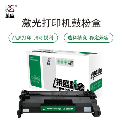 莱盛 LS-CF228A 硒鼓 黑色 适用HP LaserJet Pro M403/MFP M427