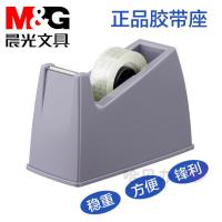 晨光(M&G) 胶带座文具稳重耐磨不锈钢刀口胶带切割器胶带架座