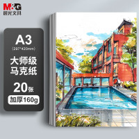 晨光(M&G)文具A3/20张马克纸马克笔专用纸学生手抄报手绘设计素描EA3799Z
