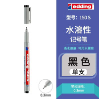 edding记号笔 细水性黑色150s系列工业标记笔