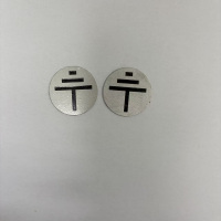 晨光(M&G) 铭牌定制 特殊符号 圆形标识牌