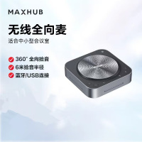 MAXHUB广告机视频会议全向麦克风6米拾音 BM31