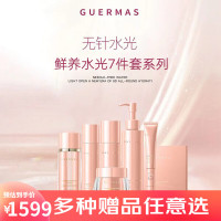 娇玛仕(guermas)鲜养水光8D悦颜系列 护肤品套装礼盒水乳套装面霜精华洁面乳补水 鲜养7件套