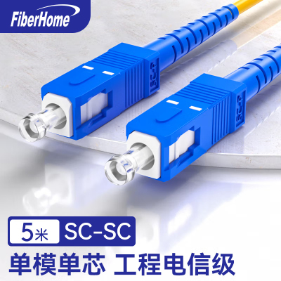 烽火(FiberHome)SC-SC-5M 光纤跳线 电信级单模单芯5米光纤熔接收发器尾纤