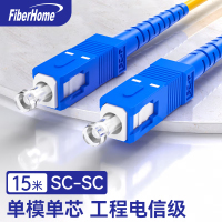 烽火(FiberHome)SC-SC-15M 光纤跳线 电信级单模单芯15米光纤熔接收发器尾纤