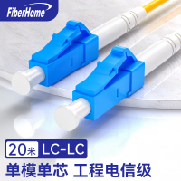 烽火(FiberHome)LC-LC-20M 光纤跳线 电信级单模单芯20米光纤熔接收发器尾纤