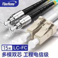烽火(FiberHome)LC-FC/OM3-15M 万兆光纤跳线多模双芯OM3网络收发器尾纤15米