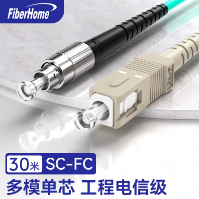 烽火(FiberHome)SC-FC/OM3-30M 万兆光纤跳线多模单芯OM3网络收发器尾纤30米